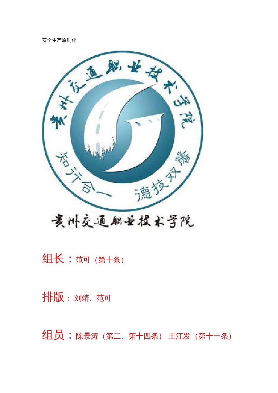 安全生产标准化_第1页