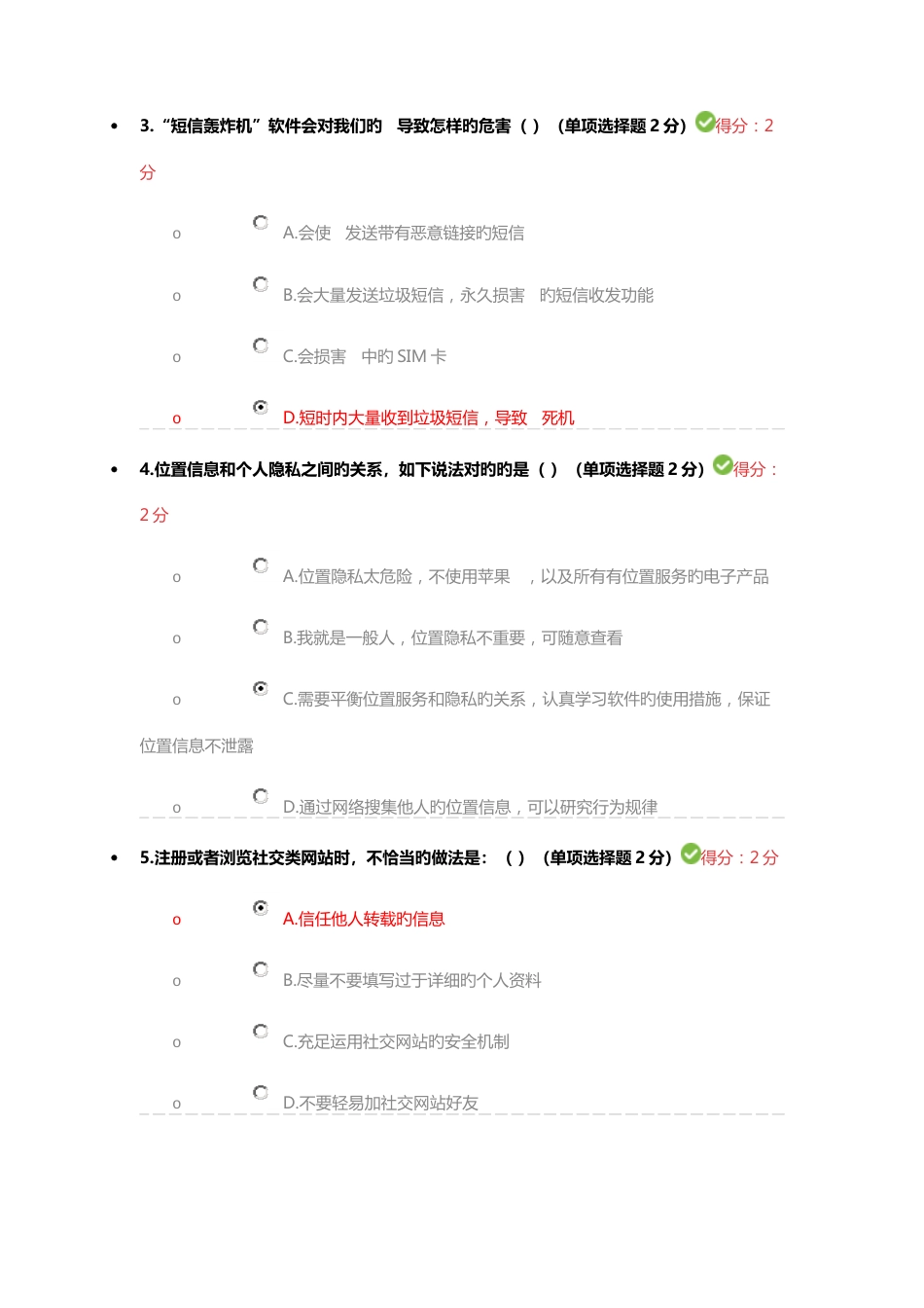 2023年四川省专业技术人员继续教育答案_第2页