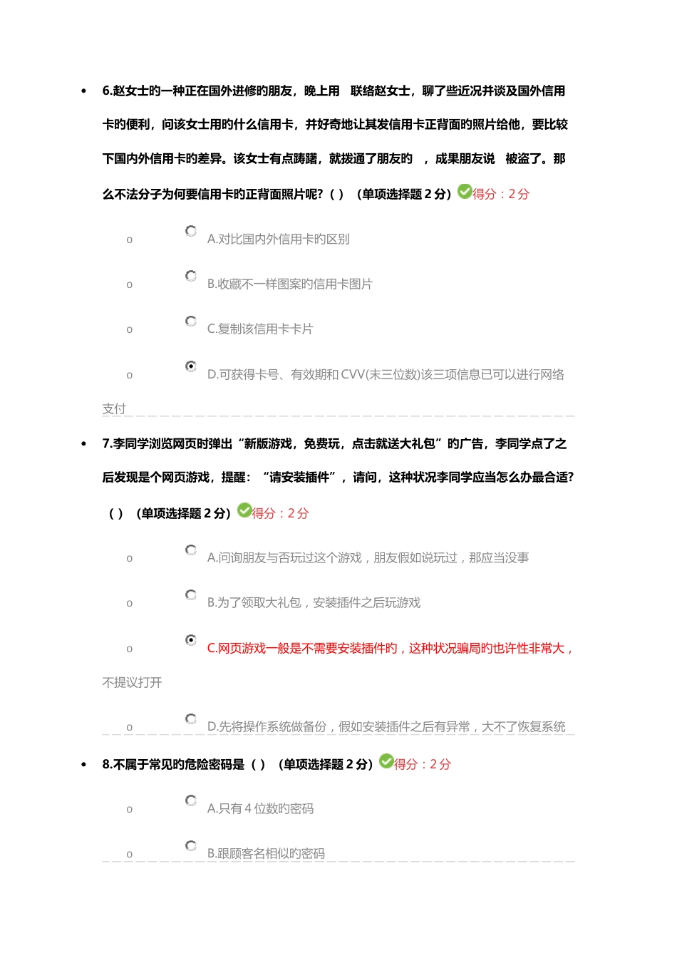 2023年四川省专业技术人员继续教育答案_第3页