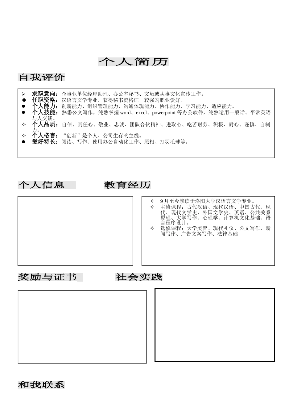 应聘的个人简历_第1页