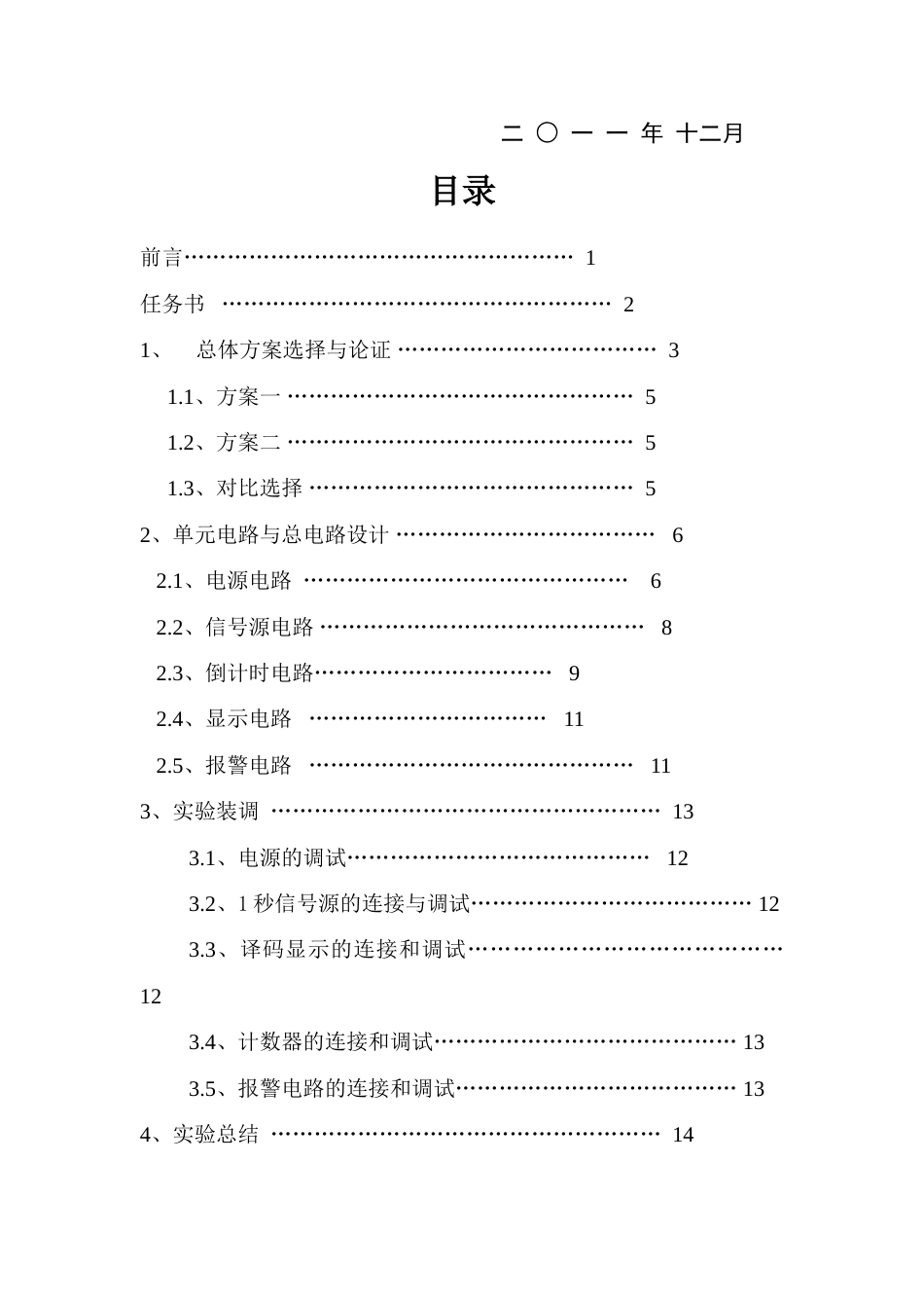 倒计时报警电路毕业设计_第2页