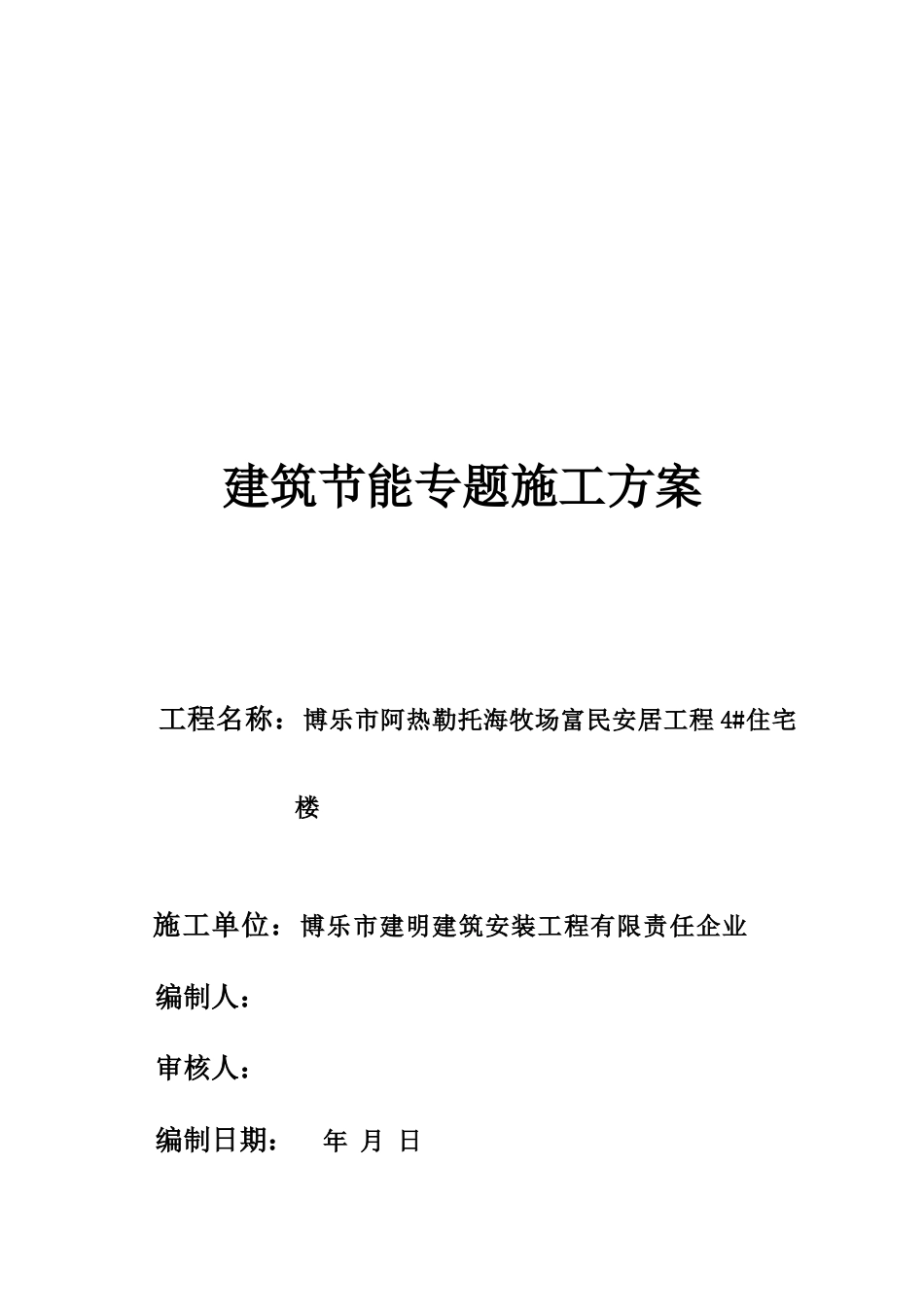 楼建筑节能专项方案_第2页