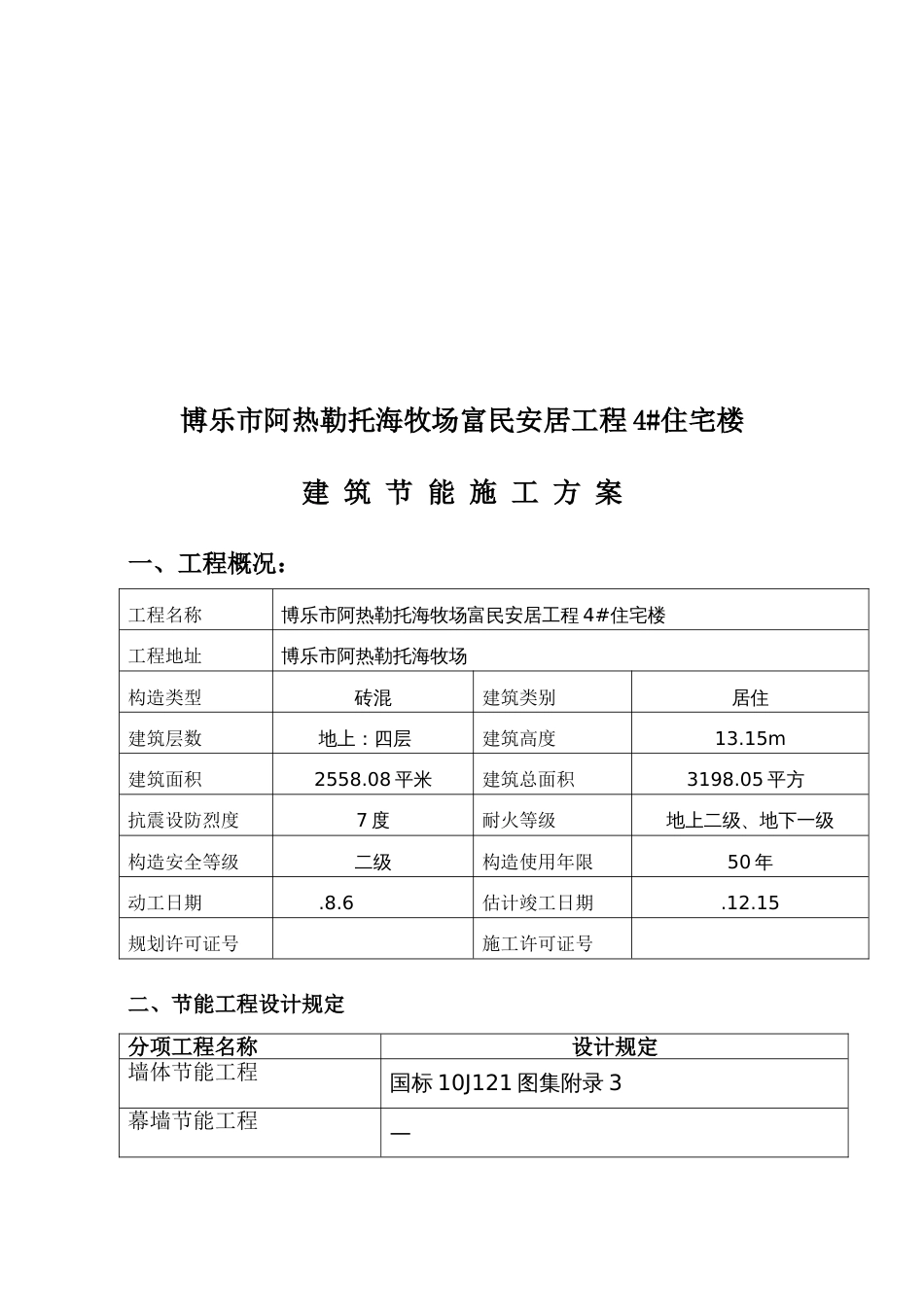 楼建筑节能专项方案_第3页