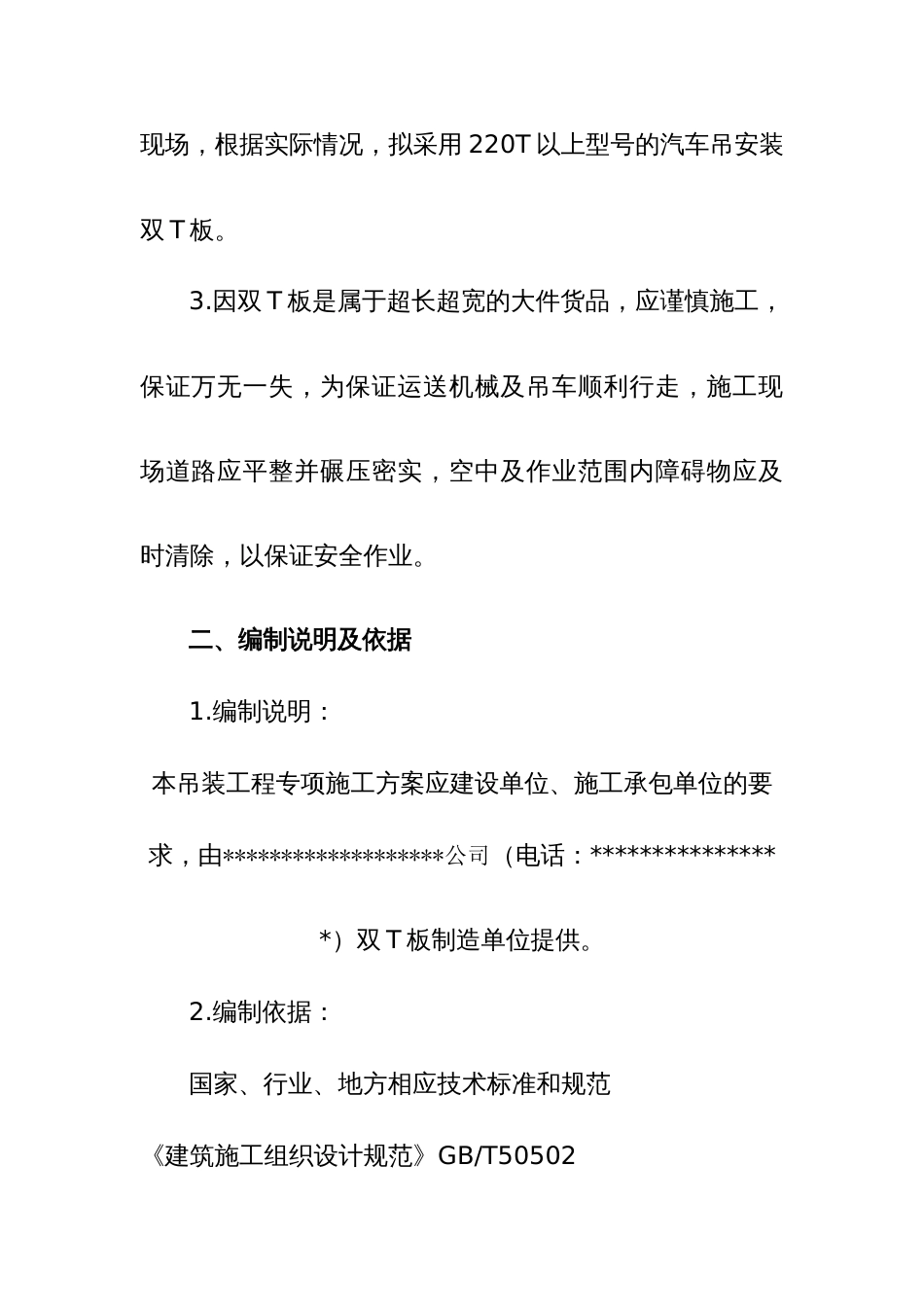 双T板施工方案_第3页