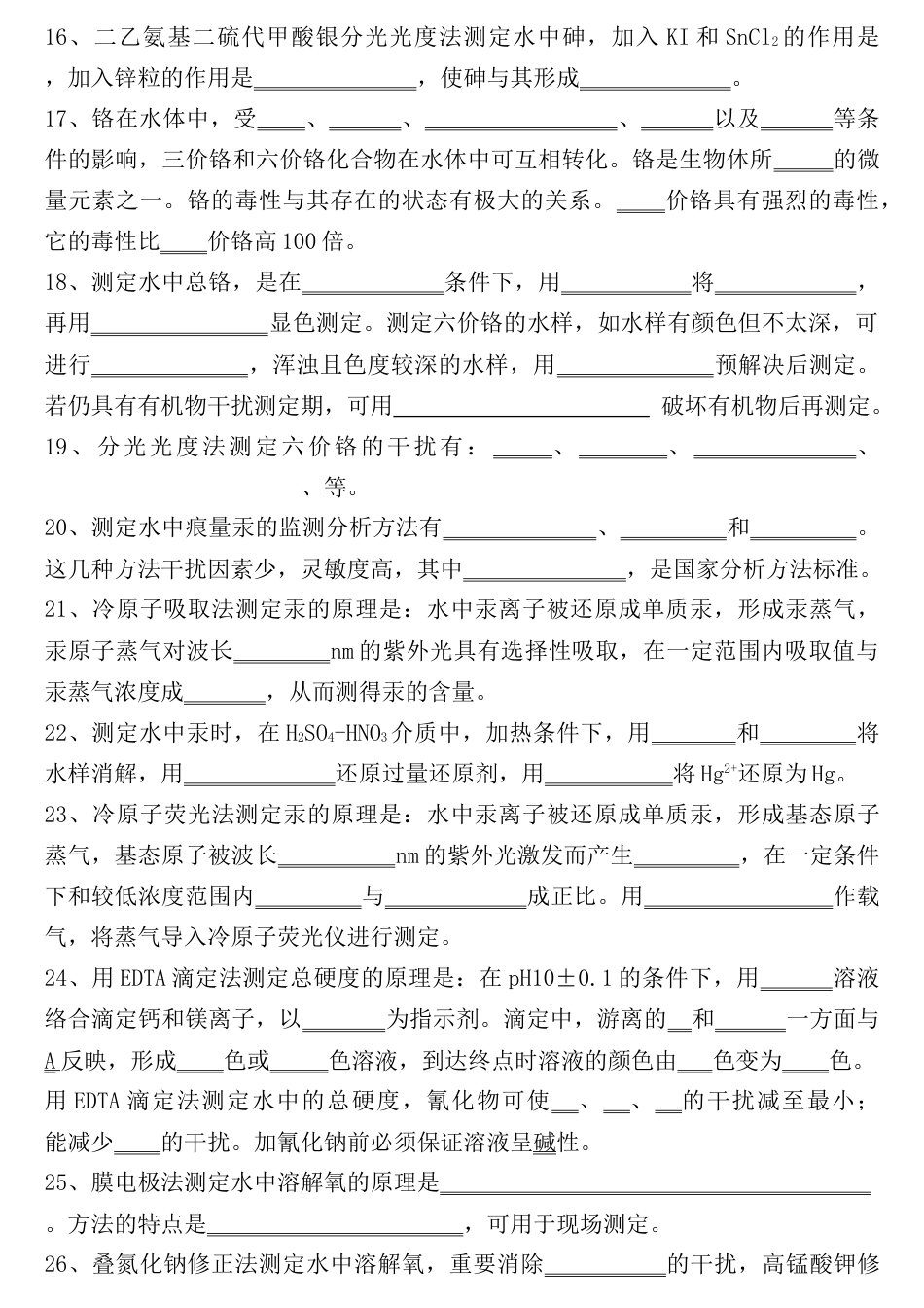 2023年环境监测持证上岗考试试题_第2页
