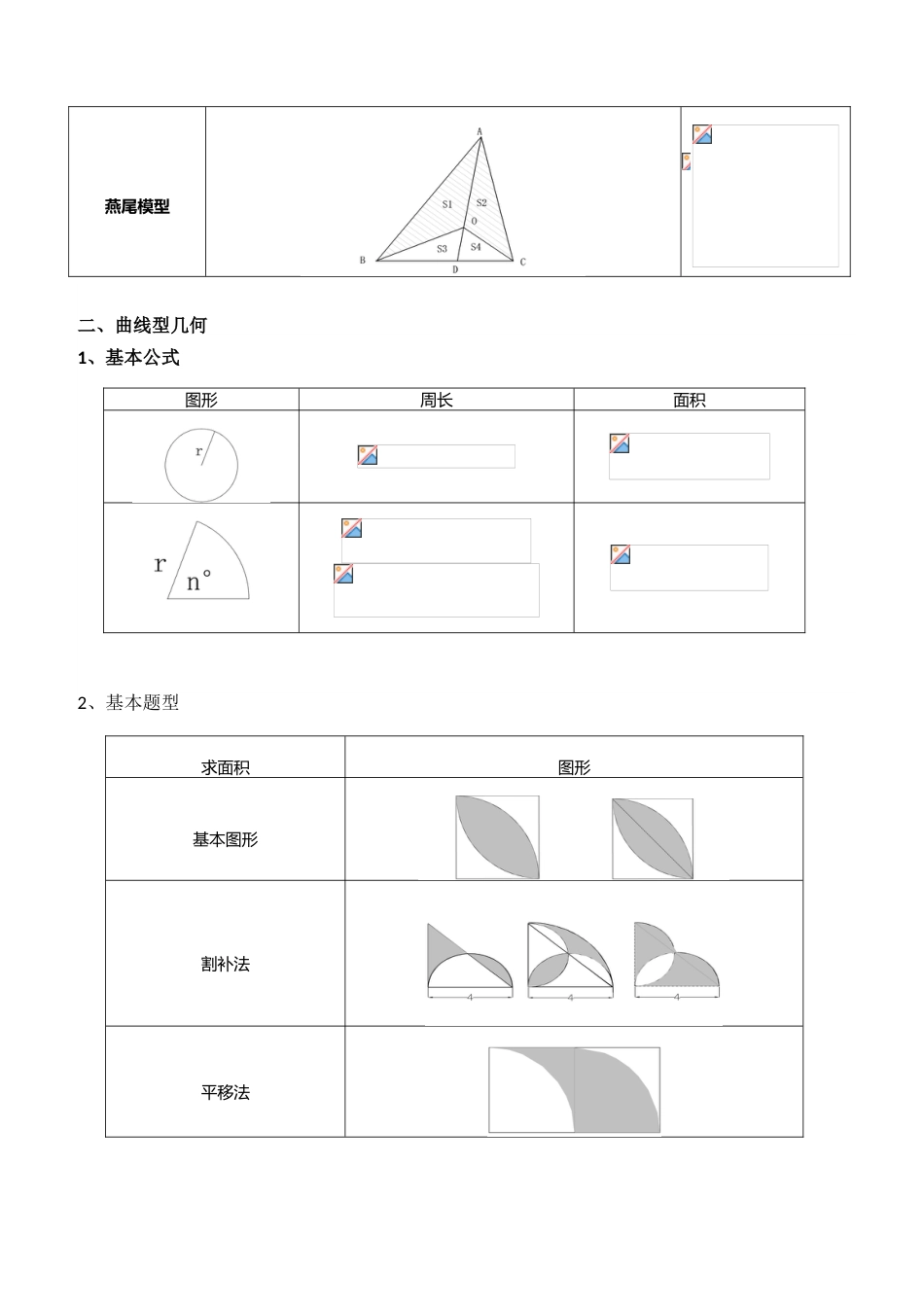 2023年小升初几何模块详解_第3页