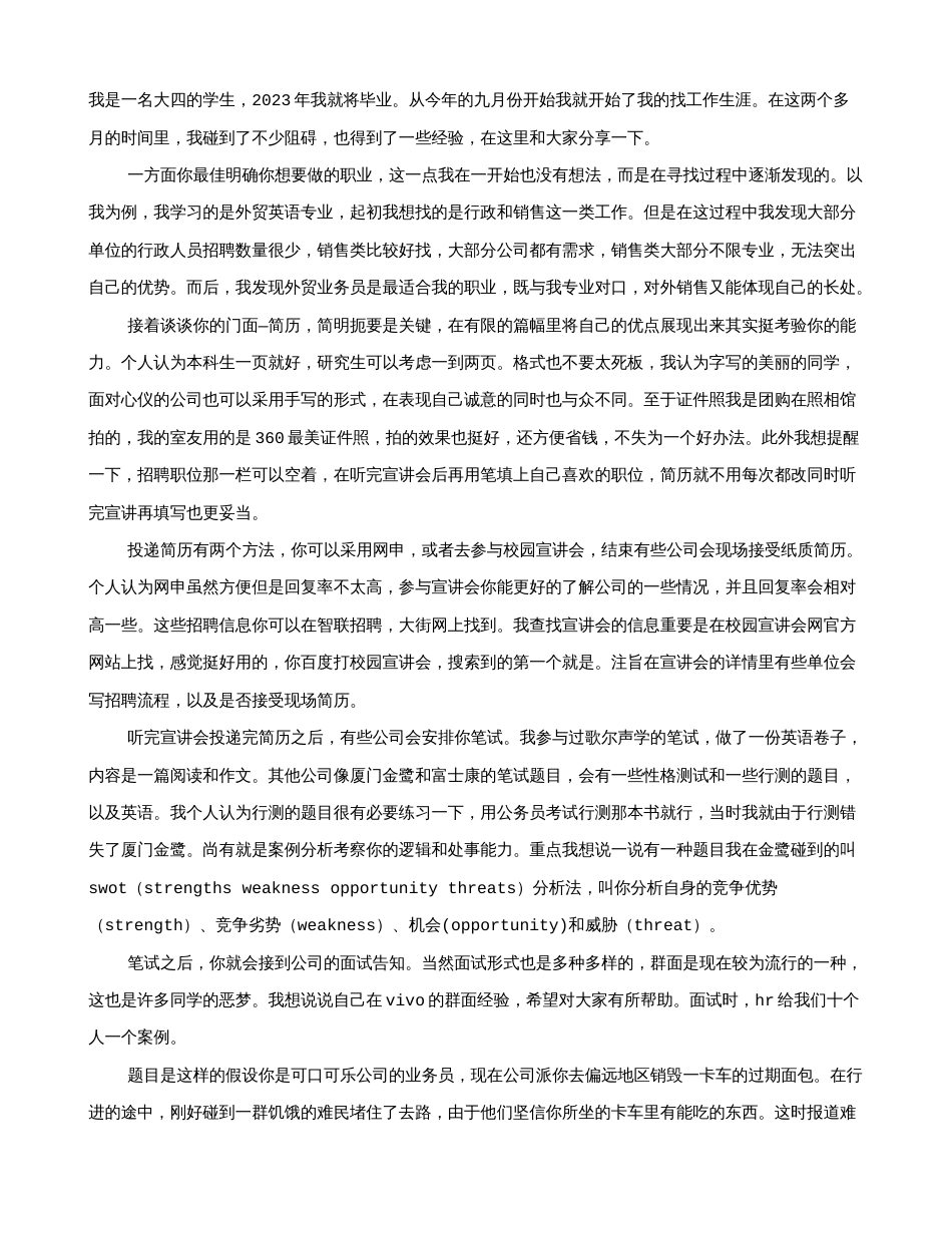 2023年校园招聘会面试技巧_第1页