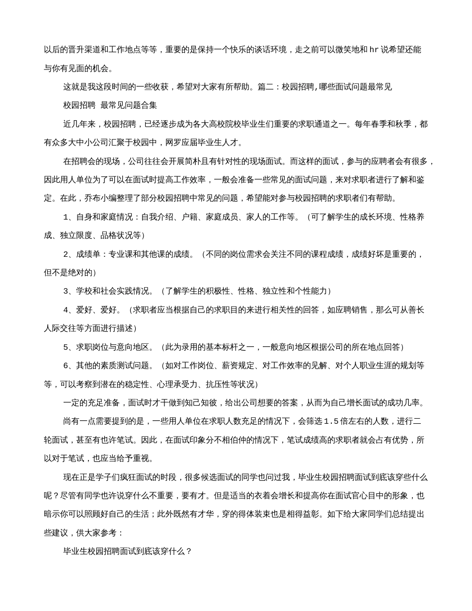 2023年校园招聘会面试技巧_第3页