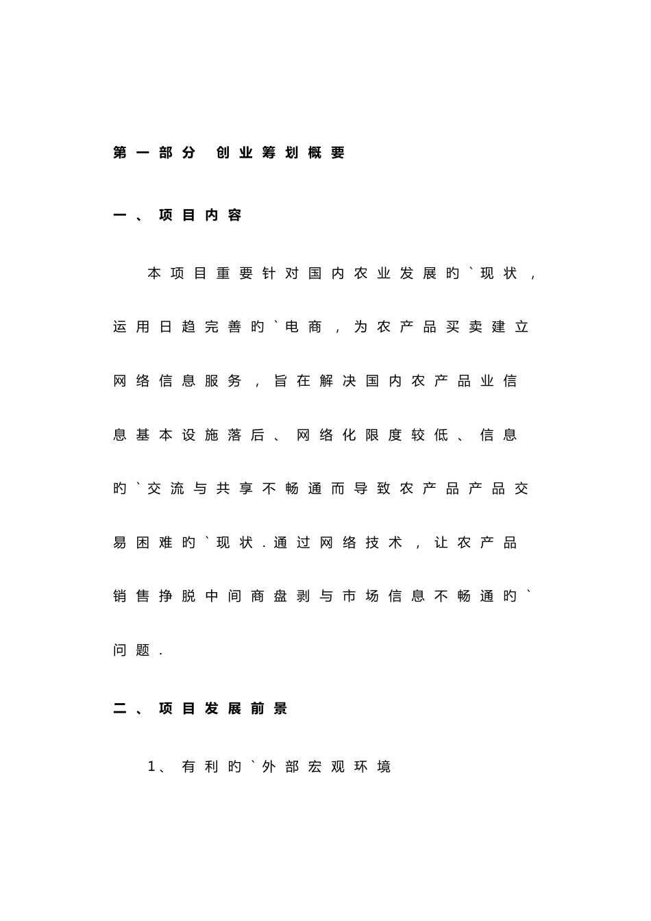 关于农村电商产业项目商业计划书_第2页