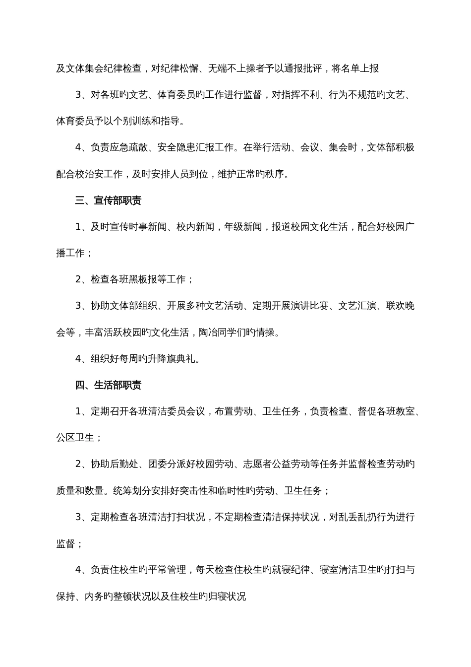 学生自主管理委员会章程_第2页