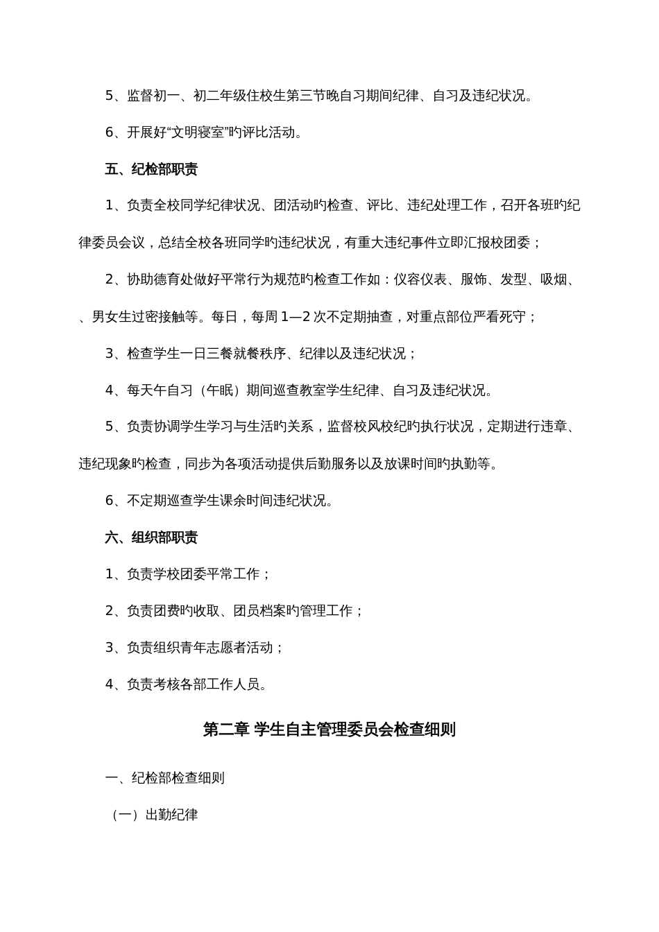 学生自主管理委员会章程_第3页