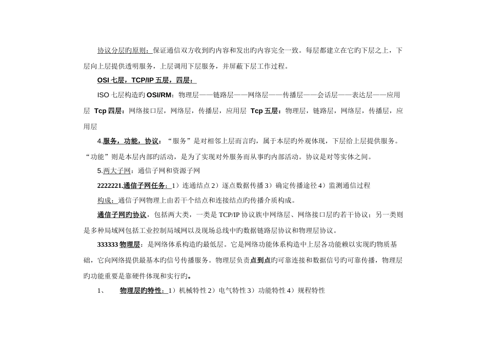 2023年计算机网络考试知识点超强总结_第2页