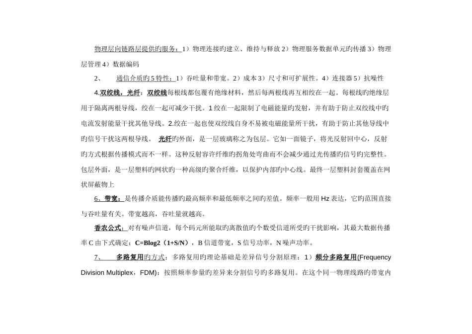 2023年计算机网络考试知识点超强总结_第3页