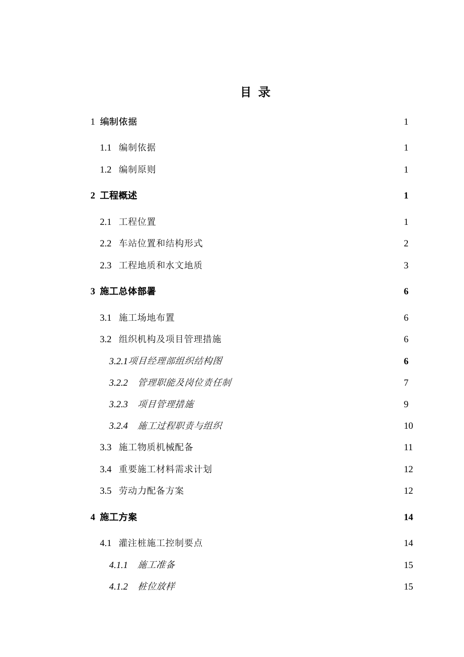 围护结构施工方案终稿_第3页