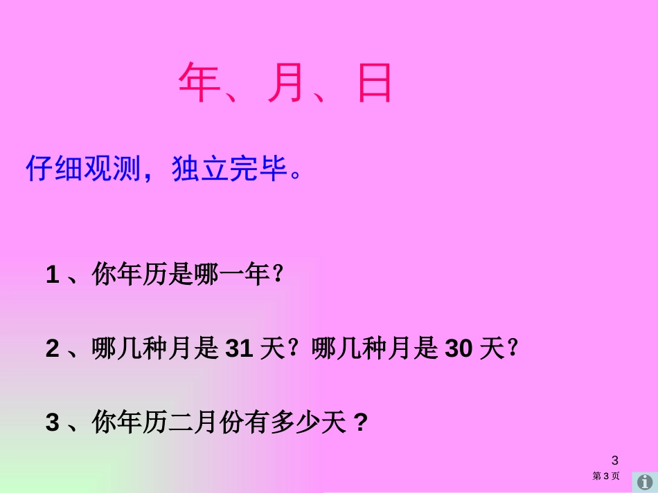 授课班级三班授课教师赵春新月日市公开课金奖市赛课一等奖课件_第3页