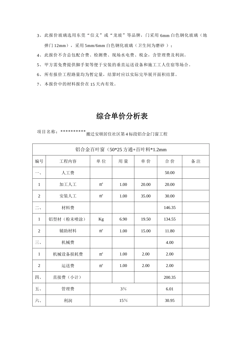 铝合金门窗工程报价规范_第3页