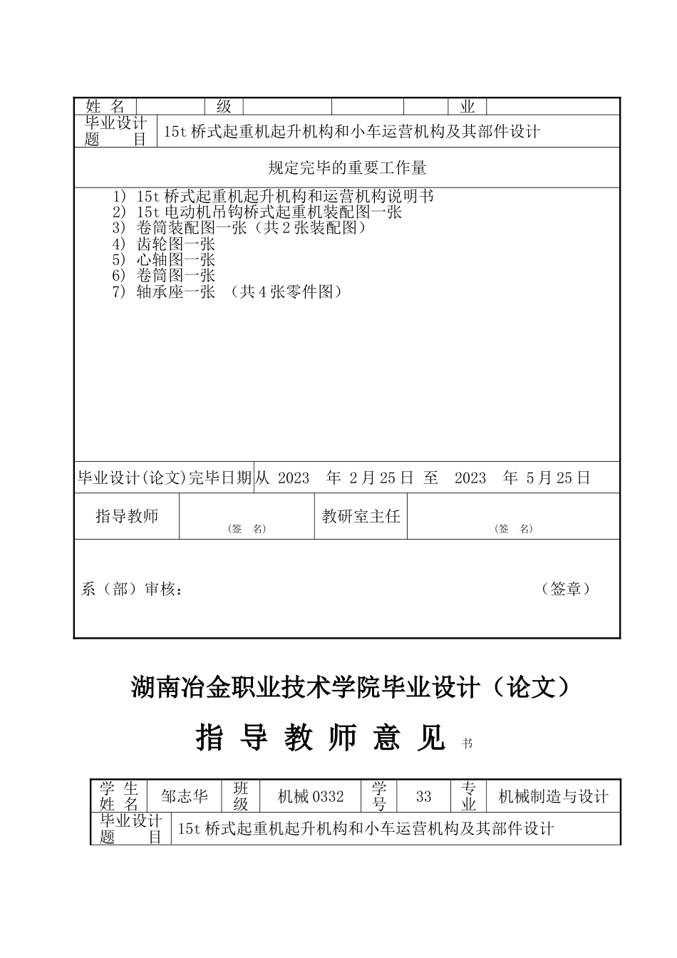 15t桥式起重机设计说明书_第2页