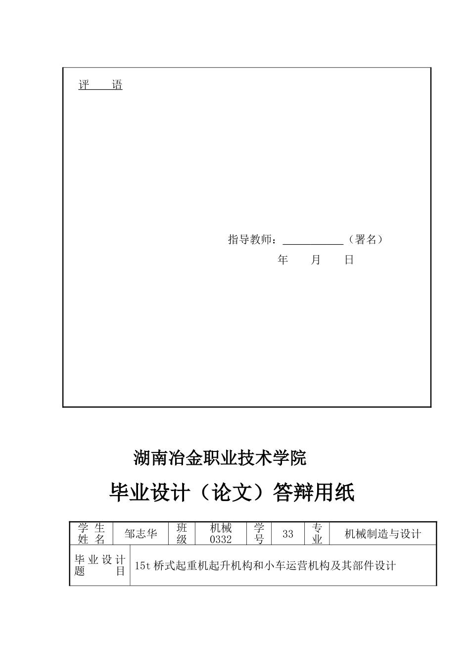 15t桥式起重机设计说明书_第3页