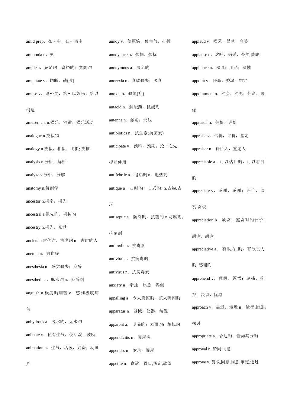 2023年考博英语词汇打印版_第2页