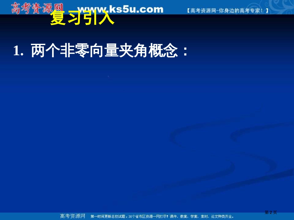 平面向量数量积的物理背景及其含市公开课金奖市赛课一等奖课件_第2页