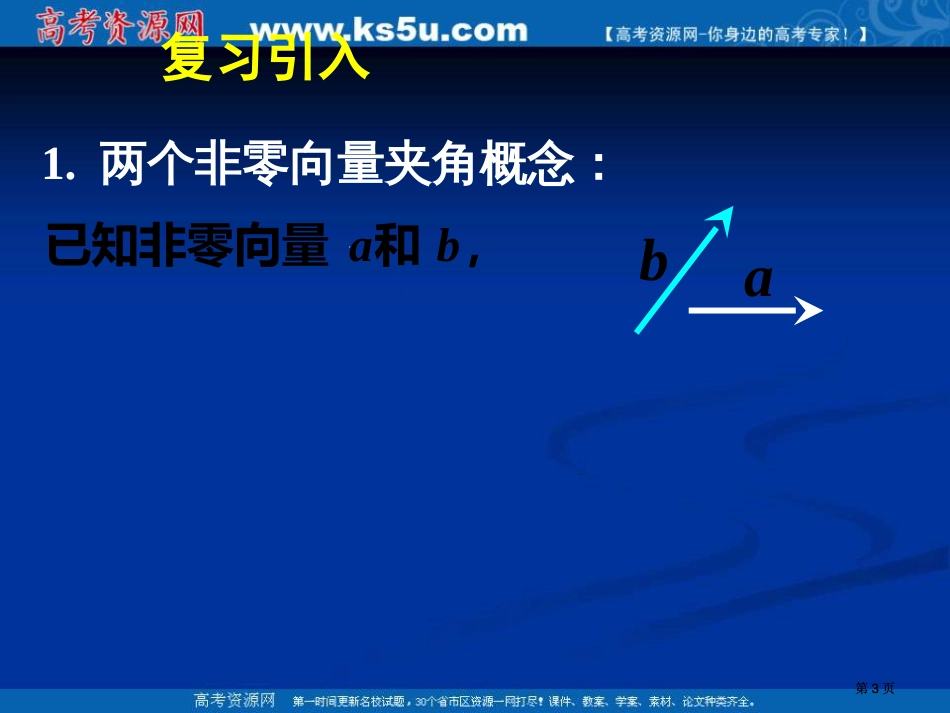 平面向量数量积的物理背景及其含市公开课金奖市赛课一等奖课件_第3页