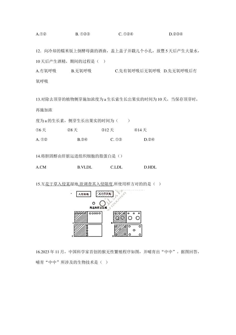 2023年生物等级考生物等级考卷_第3页