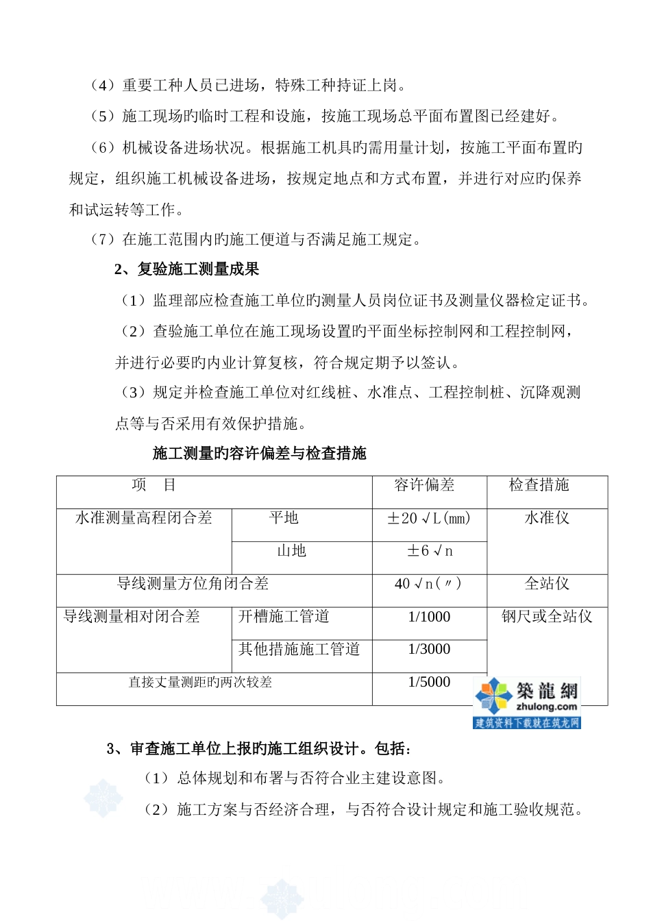 污水处理厂配套污水中水管网工程监理细则_第3页