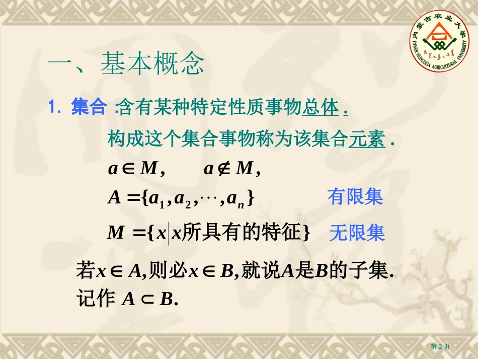 高等数学课件PPT公开课一等奖优质课大赛微课获奖课件_第2页