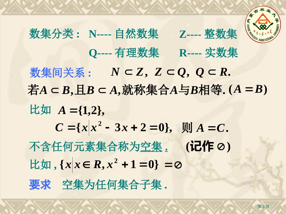 高等数学课件PPT公开课一等奖优质课大赛微课获奖课件_第3页