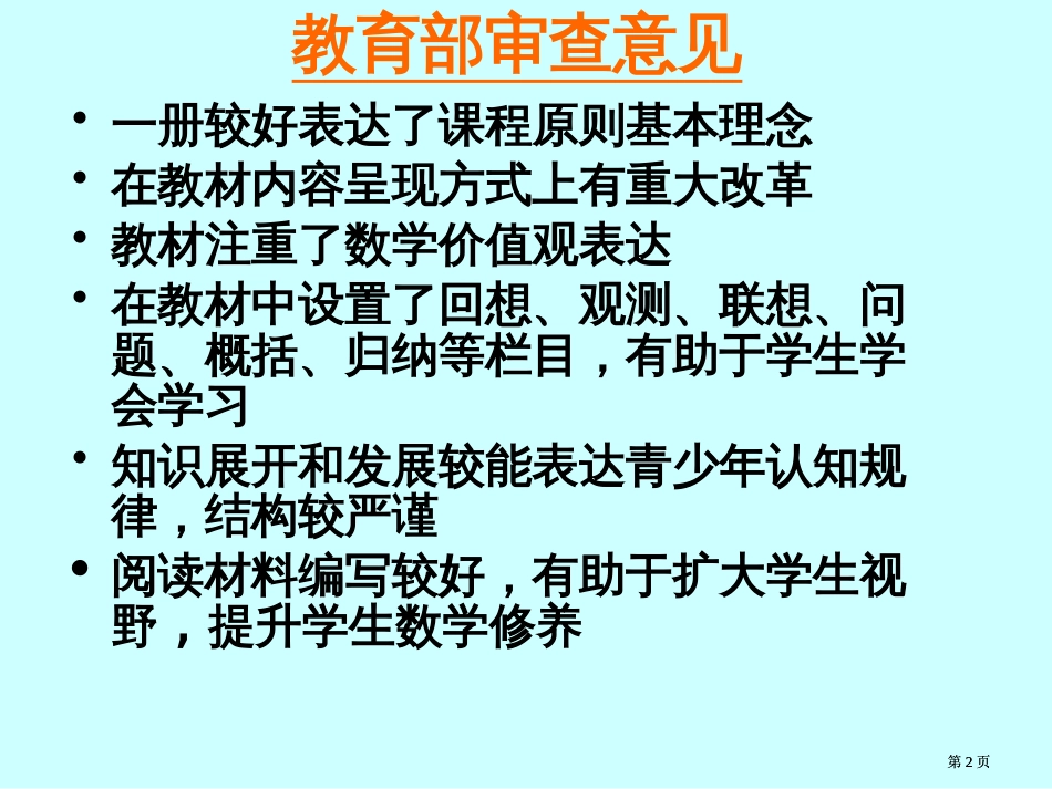 一初中数学实验教材框架与思路华东师大市公开课金奖市赛课一等奖课件_第2页