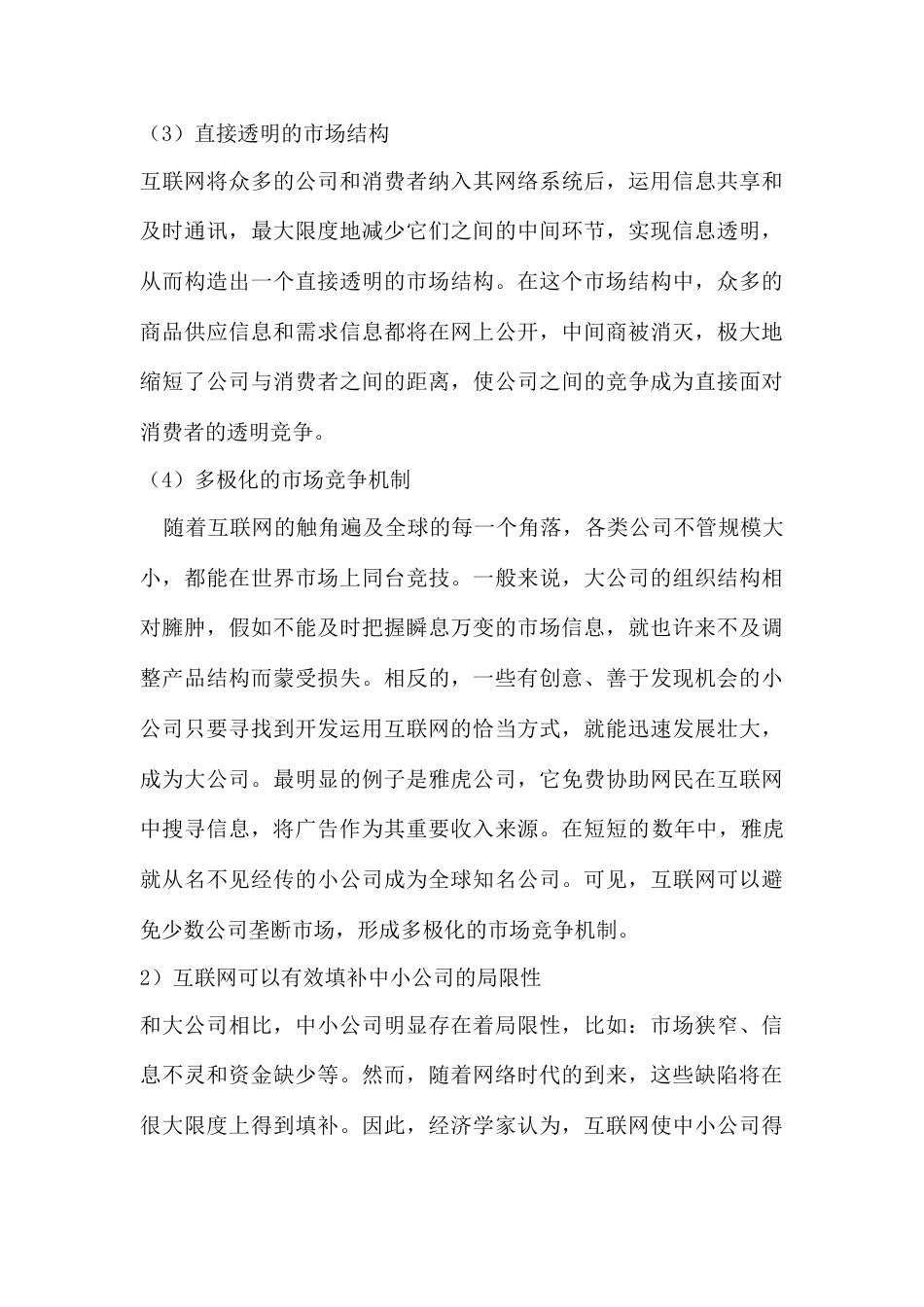 企业管理企业网站商业计划书_第3页