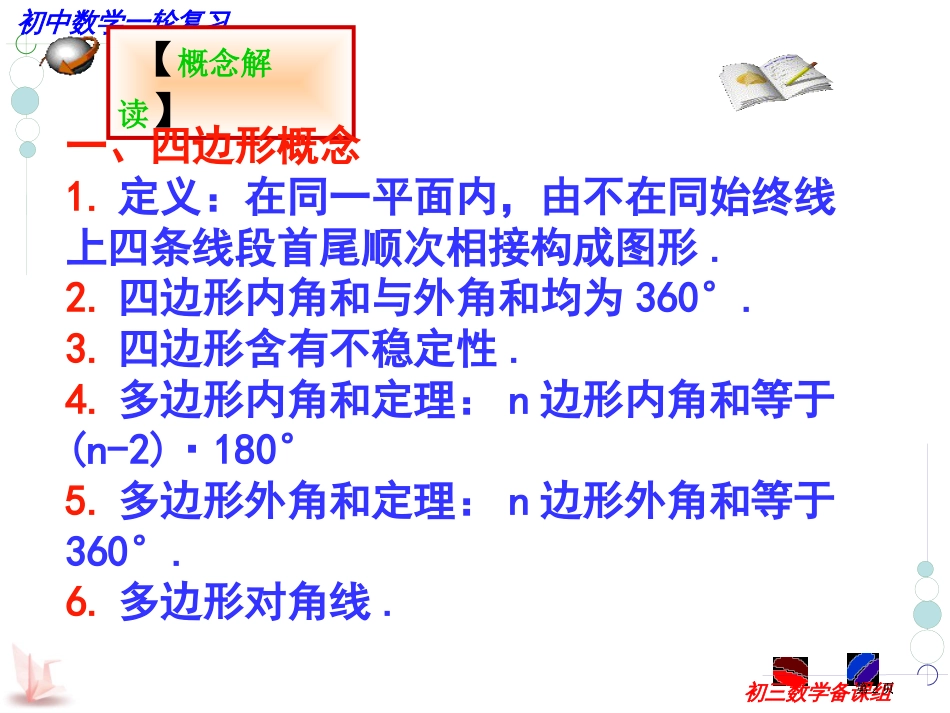 平行四边形专题培训市公开课金奖市赛课一等奖课件_第2页