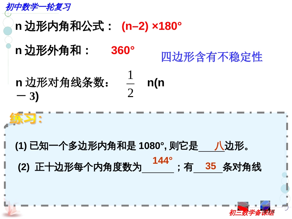 平行四边形专题培训市公开课金奖市赛课一等奖课件_第3页