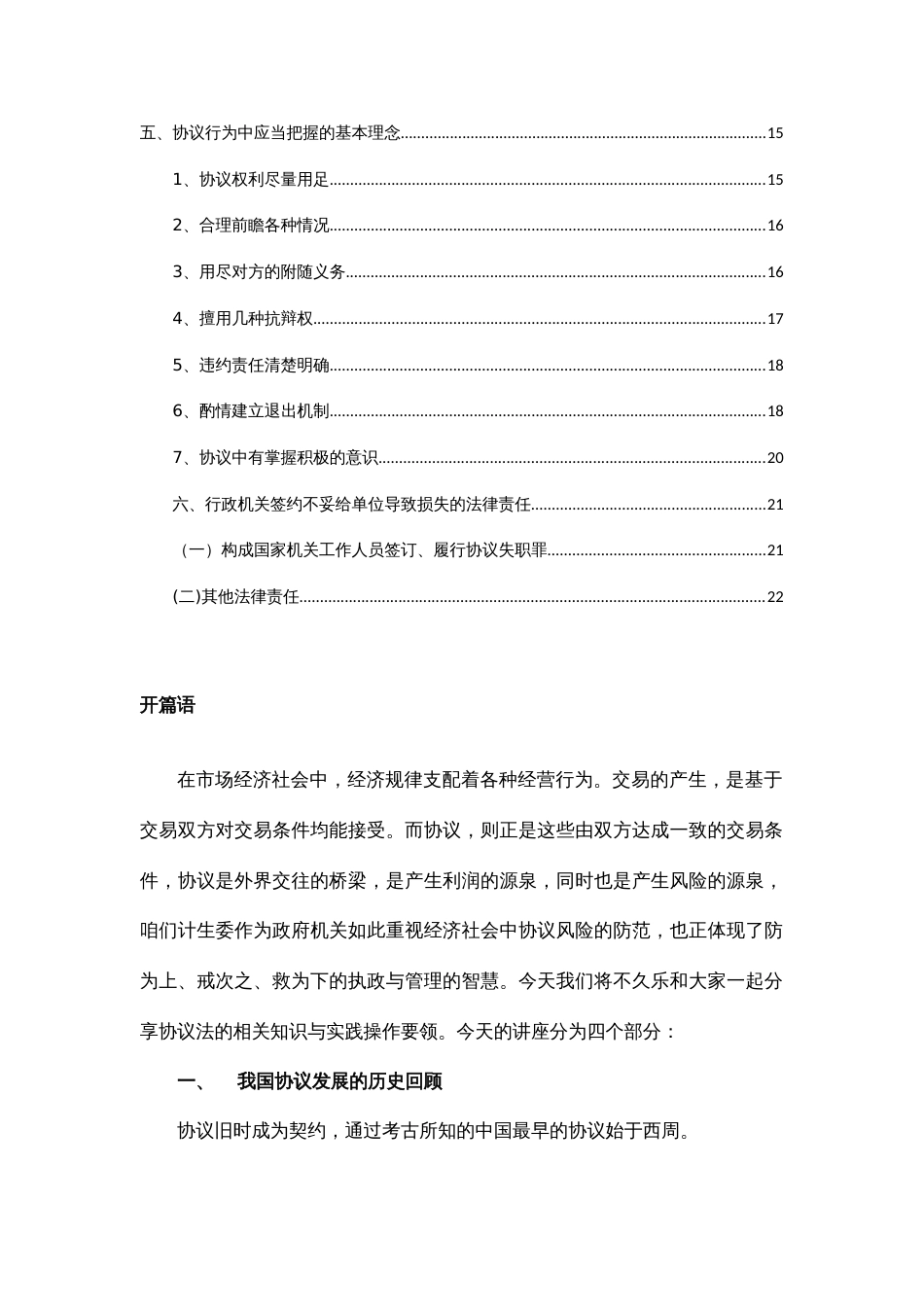 行政机关对外签署协议应当注意的法律问题_第2页