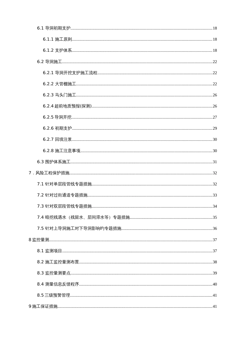 大望路站主体导洞开挖支护及围护结构安全专项施工方案_第2页