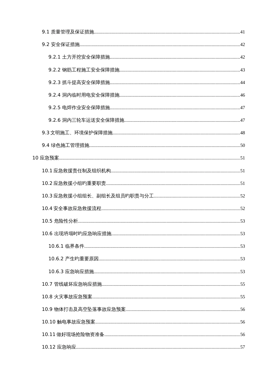 大望路站主体导洞开挖支护及围护结构安全专项施工方案_第3页