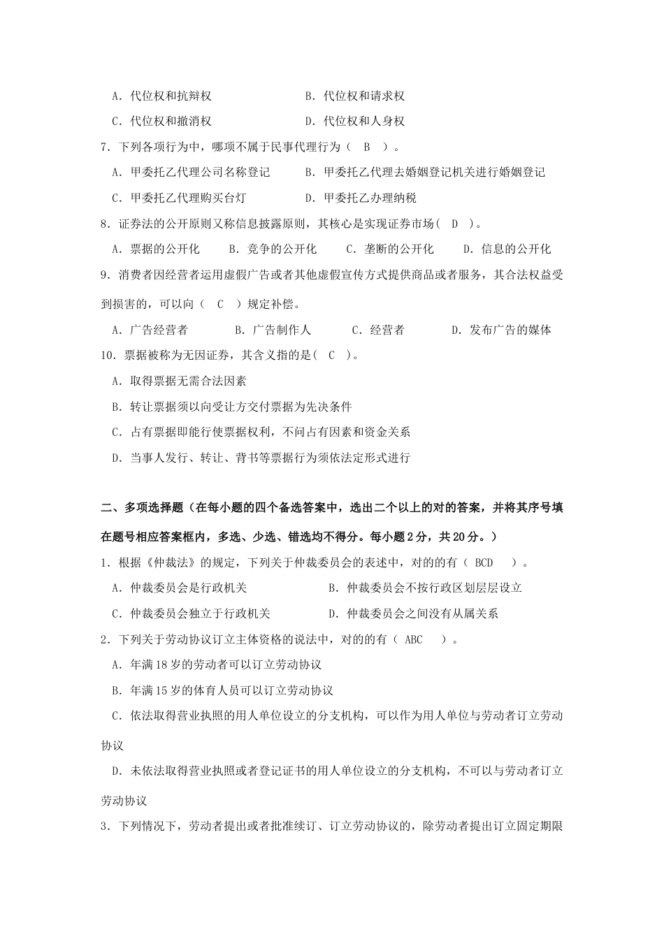 2023年江苏开放大学形成性考核作业经济法基础作业答案_第3页