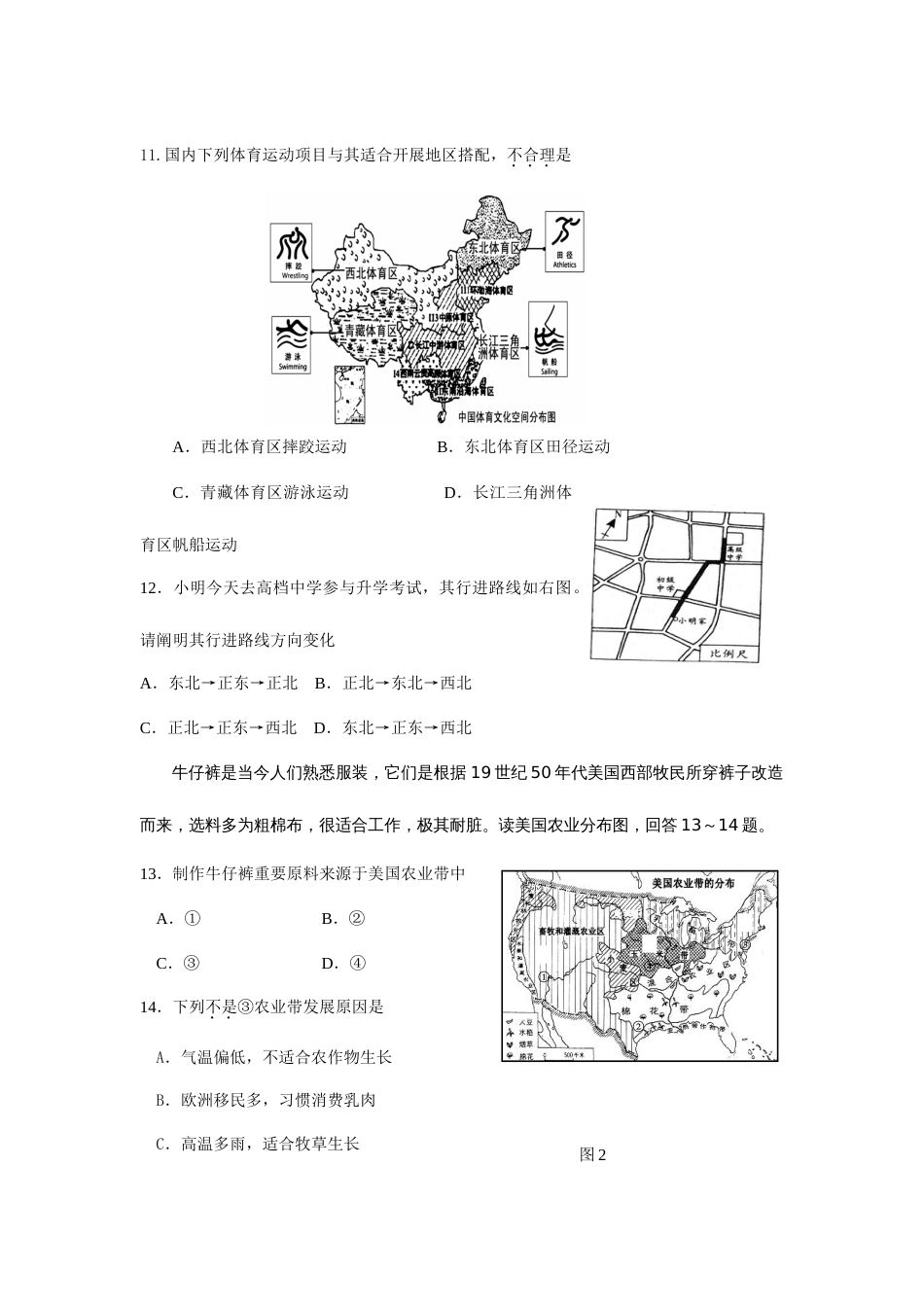 2023年宁泰安市宁阳县新泰市肥城市东平县初中学业水平地理模拟测试题_第3页