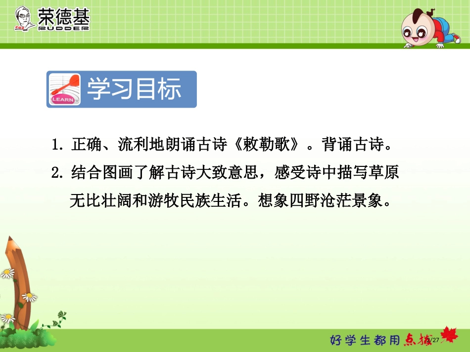 18.古诗两首第二课时市名师优质课赛课一等奖市公开课获奖课件_第2页