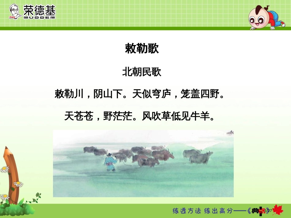 18.古诗两首第二课时市名师优质课赛课一等奖市公开课获奖课件_第3页
