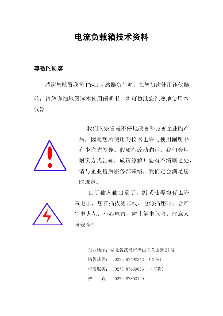 电流负载箱技术资料_第1页