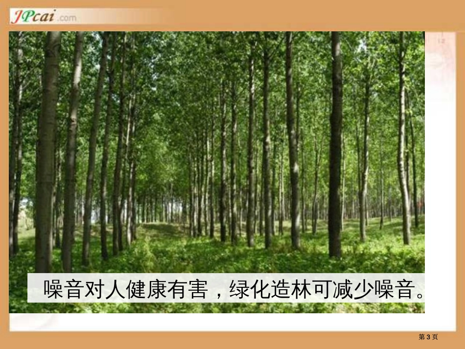 新课标人教版六年级上分数乘法应用题市公开课金奖市赛课一等奖课件_第3页