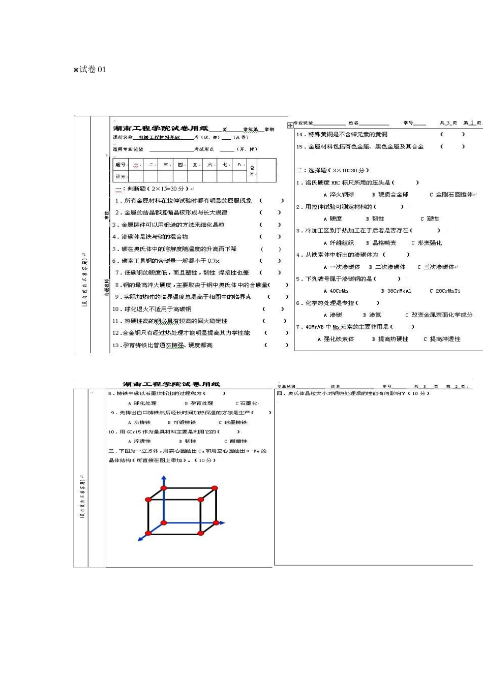 2023年金属学与热处理试题库精品试卷可以做做_第1页