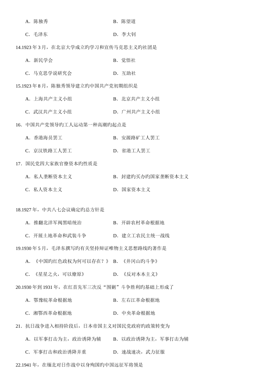 2023年全国自考4月03708中国近代史纲要真题及答案汇总_第3页