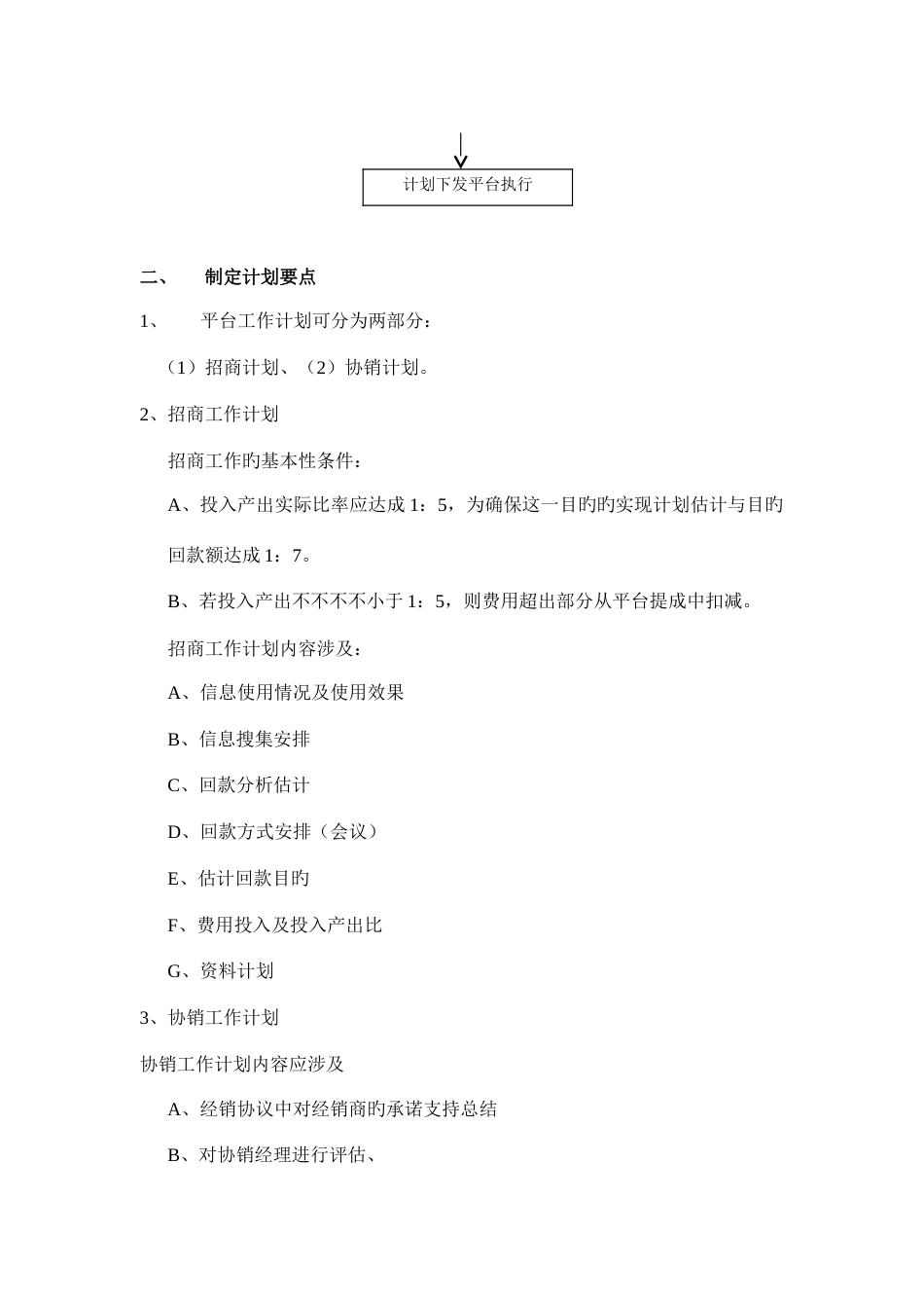 商务代表的工作细则_第3页