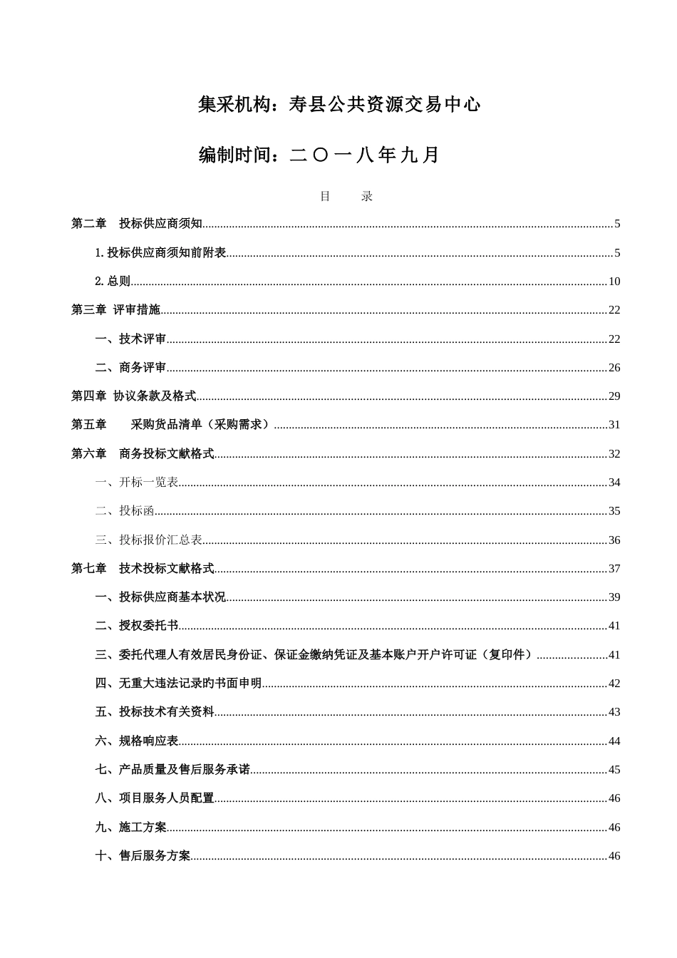 寿县东大街电力改造工程_第2页