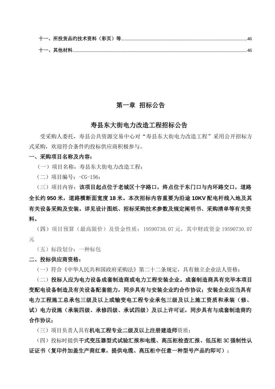 寿县东大街电力改造工程_第3页