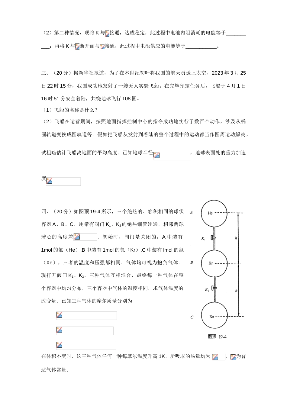 2023年全国中学生物理竞赛预赛试卷含答案_第2页