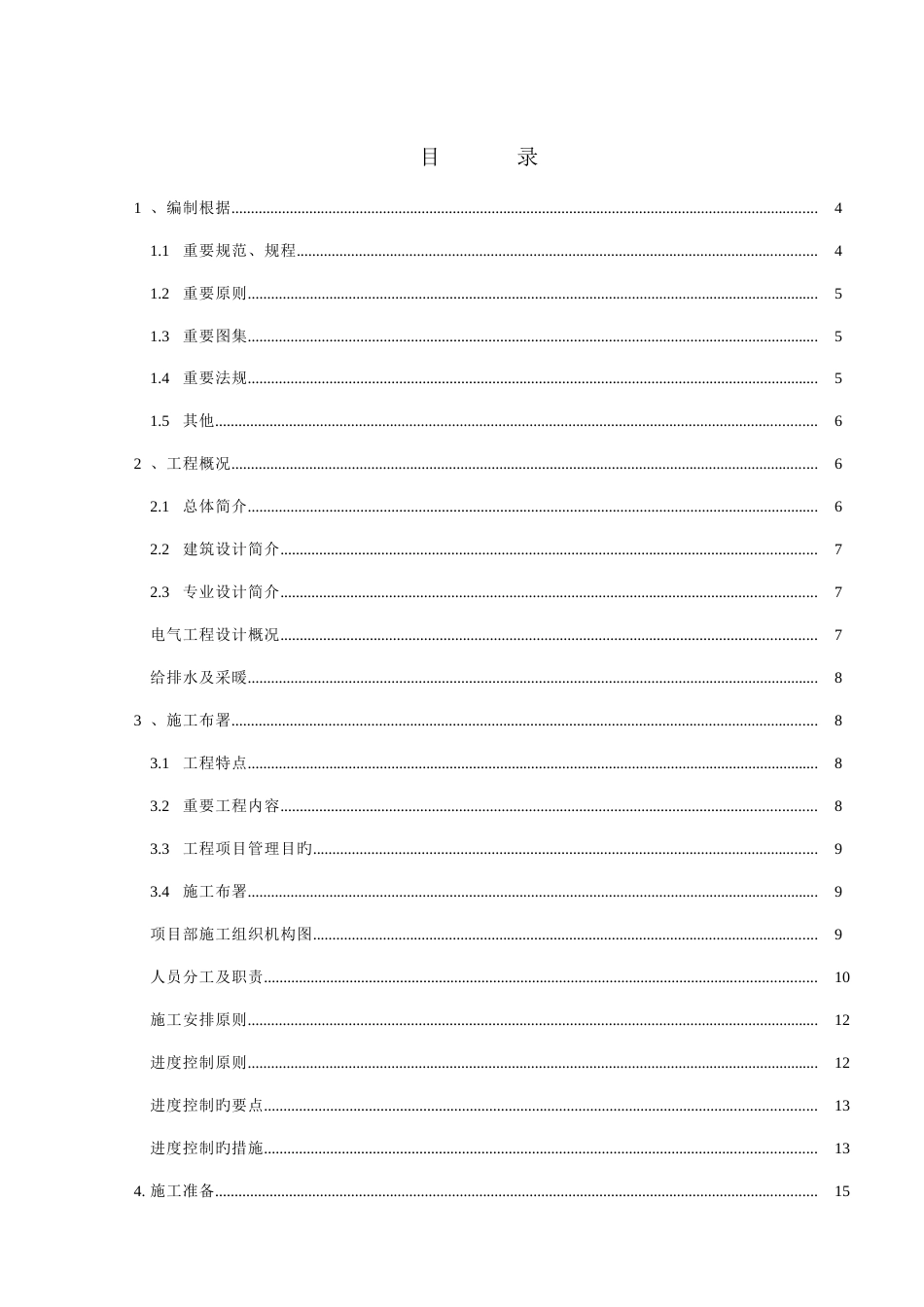 装配式结构精装修施工方案_第2页