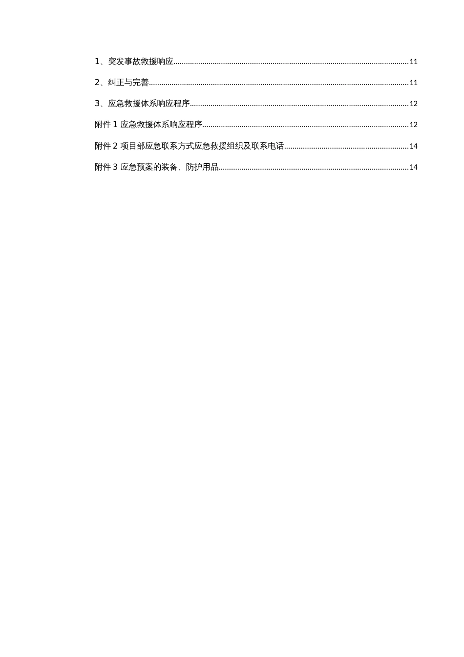 高空作业安全专项方案_第2页